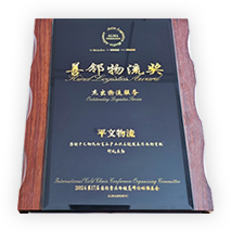 善鄰物流獎(jiǎng)